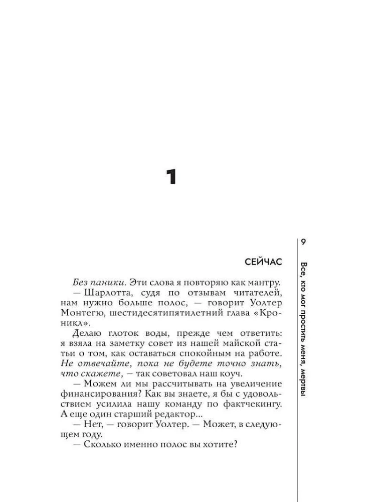 Everyone Who Could Forgive Me is Dead