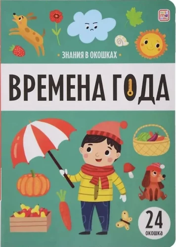 Metų laikai