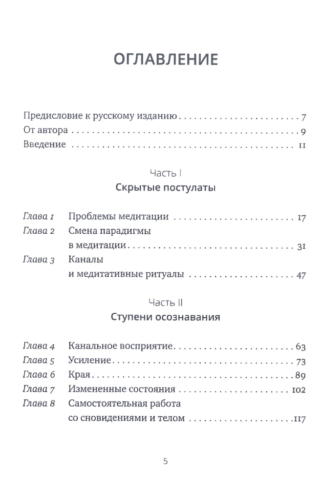 Self-Work on Oneself. Inner Work with the Dreaming Body