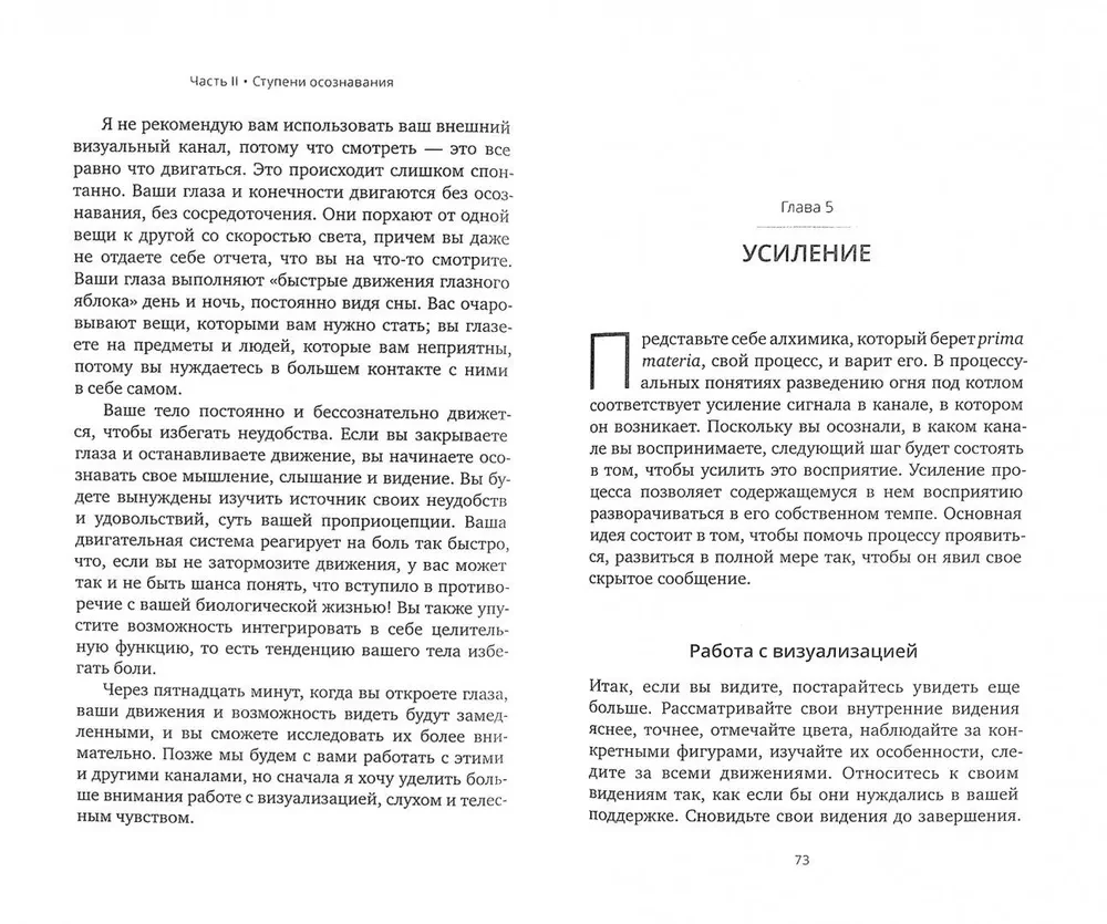 Self-Work on Oneself. Inner Work with the Dreaming Body