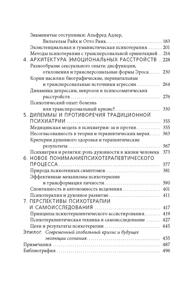 Beyond the Brain: Birth, Death, and Transcendence in Psychotherapy