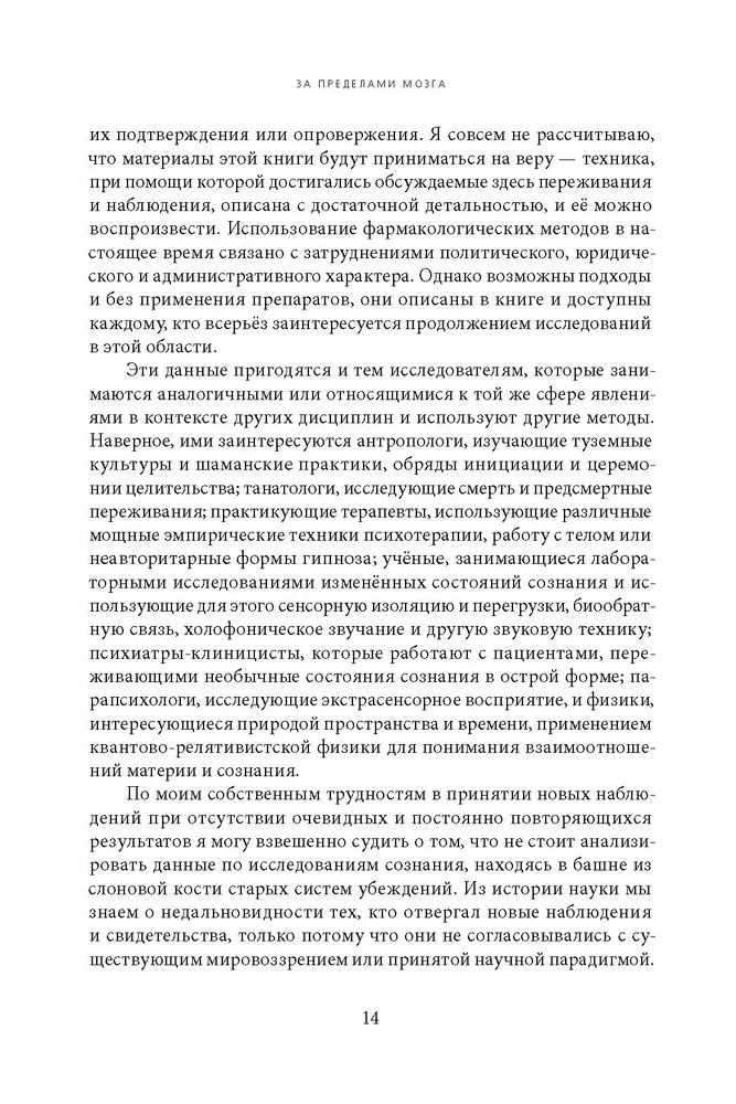 Beyond the Brain: Birth, Death, and Transcendence in Psychotherapy