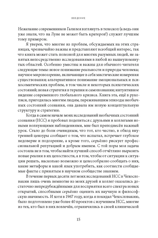 Beyond the Brain: Birth, Death, and Transcendence in Psychotherapy