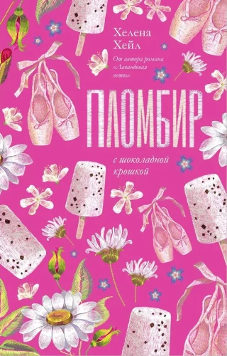 Plombīrs ar šokolādes drupačām