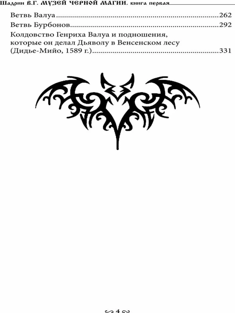 Museum of Black Magic. Book 1