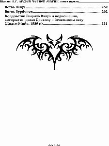 Museum of Black Magic. Book 1