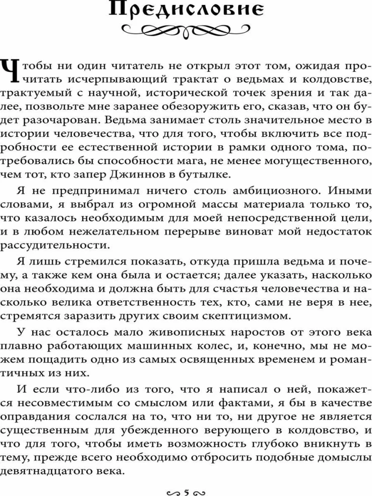 Museum of Black Magic. Book 1