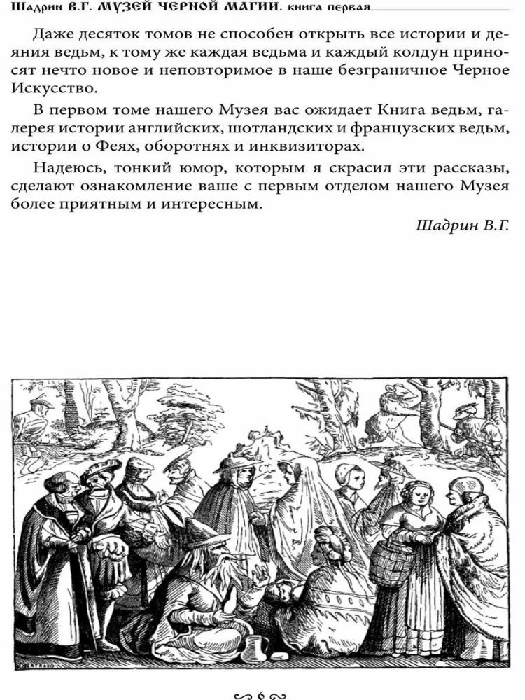 Museum of Black Magic. Book 1