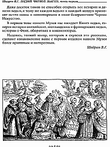 Museum of Black Magic. Book 1