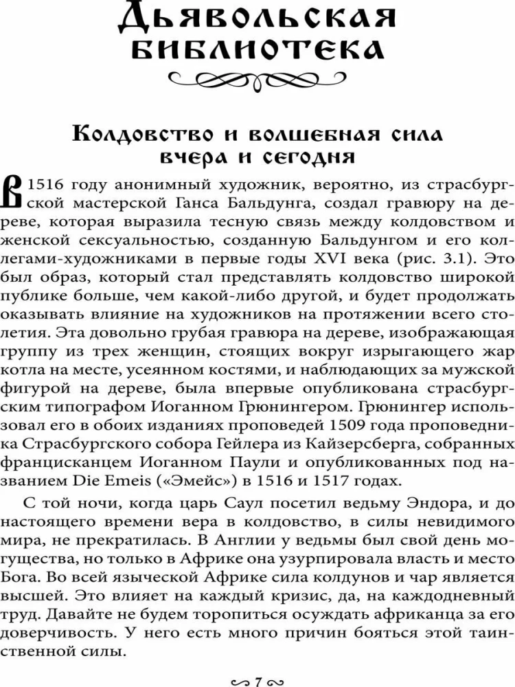 Museum of Black Magic. Book 1