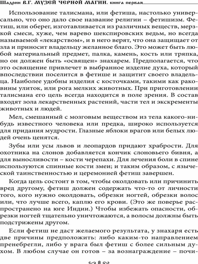 Museum of Black Magic. Book 1