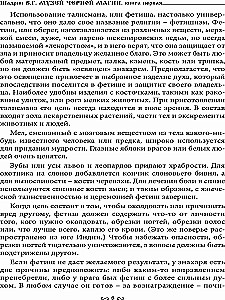 Museum of Black Magic. Book 1