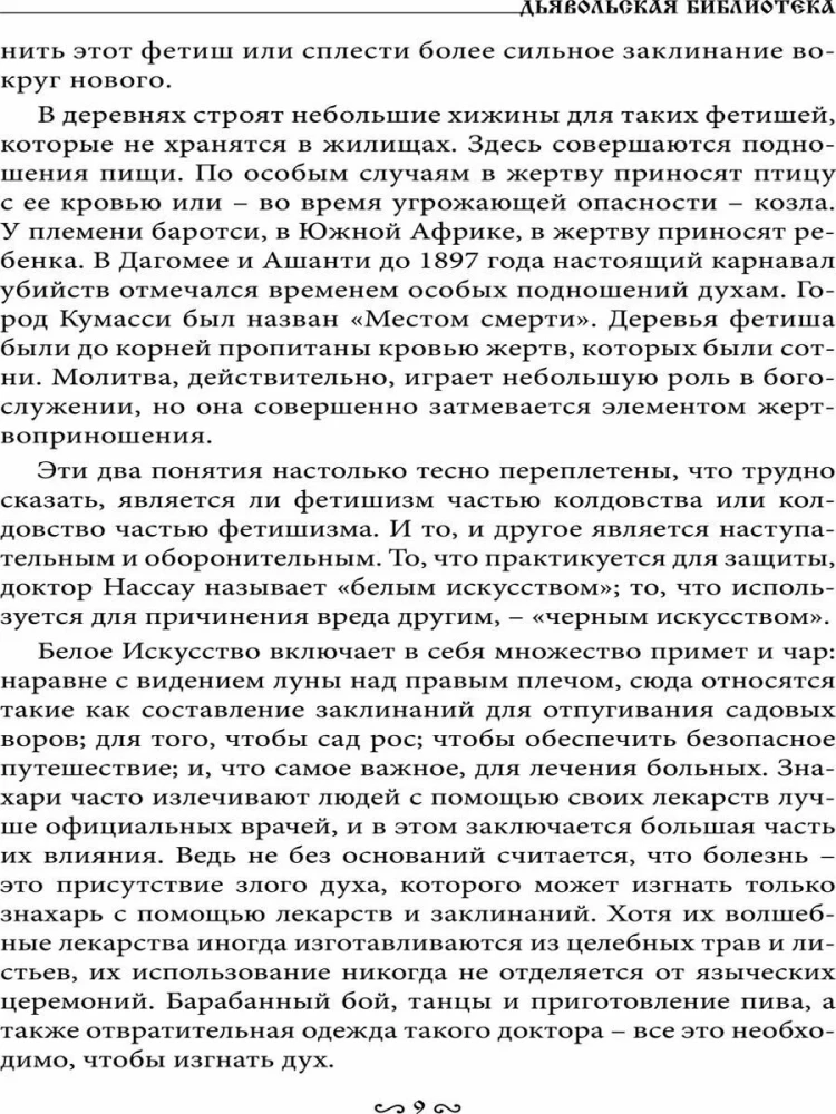 Museum of Black Magic. Book 1