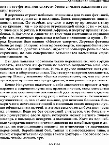 Museum of Black Magic. Book 1