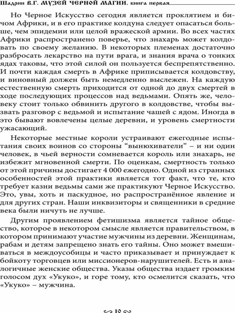 Museum of Black Magic. Book 1