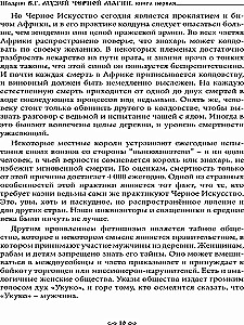 Museum of Black Magic. Book 1