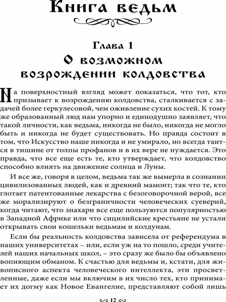 Museum of Black Magic. Book 1