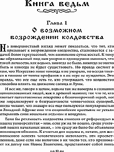 Museum of Black Magic. Book 1