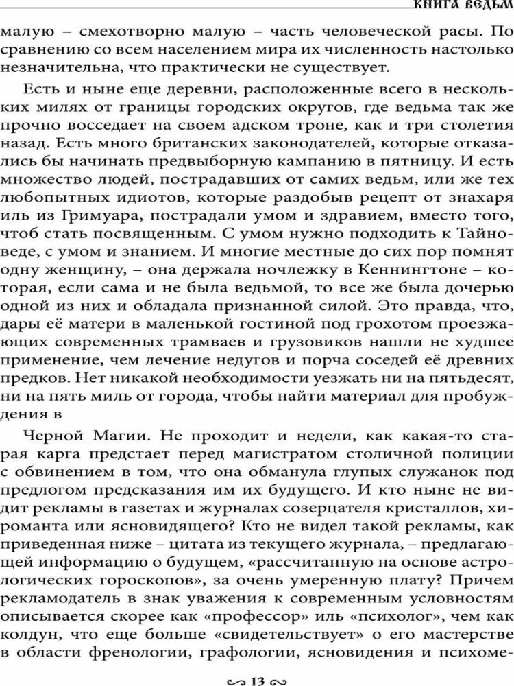 Museum of Black Magic. Book 1