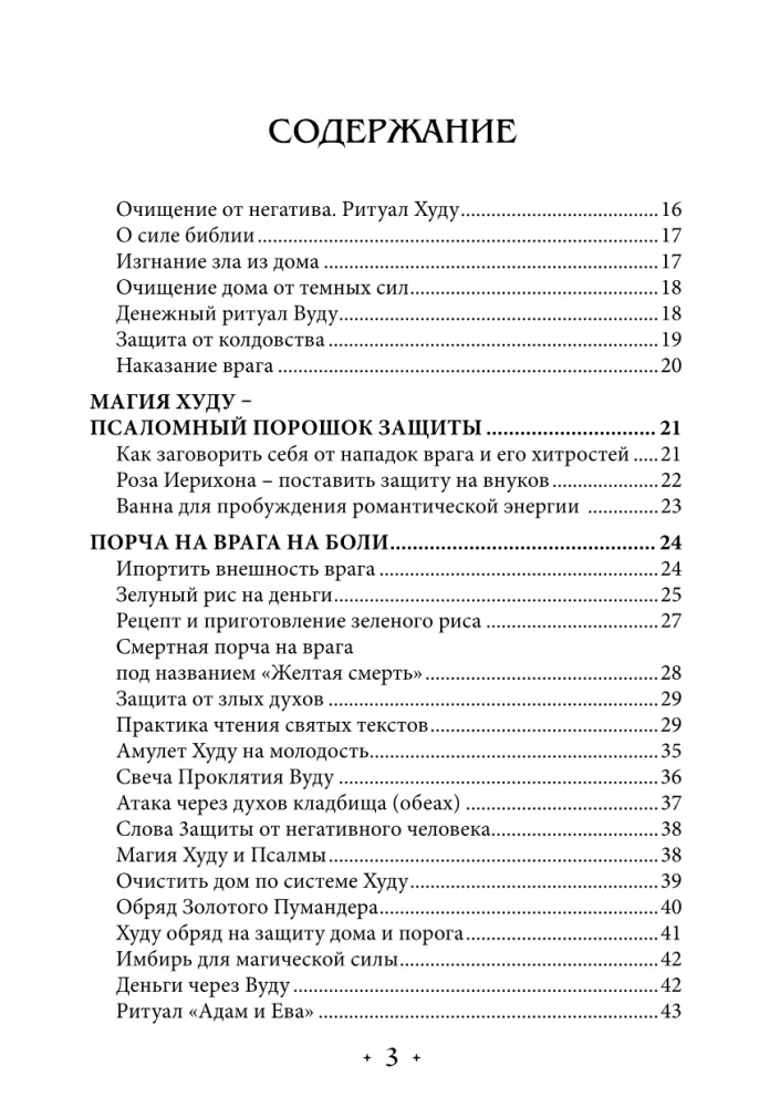 Voodoo. Rituals and Practices. Book 3