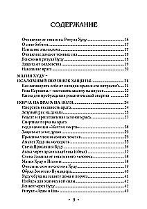 Voodoo. Rituals and Practices. Book 3