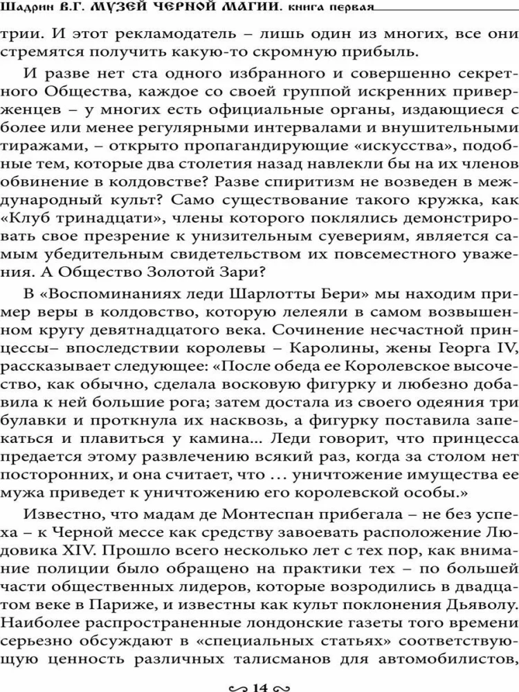 Museum of Black Magic. Book 1