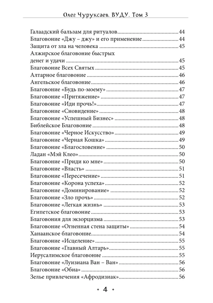 Voodoo. Rituals and Practices. Book 3