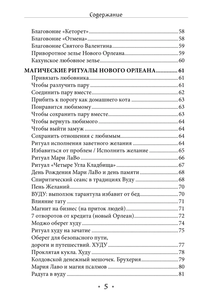 Voodoo. Rituals and Practices. Book 3