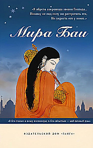 Mira Bai. Collection