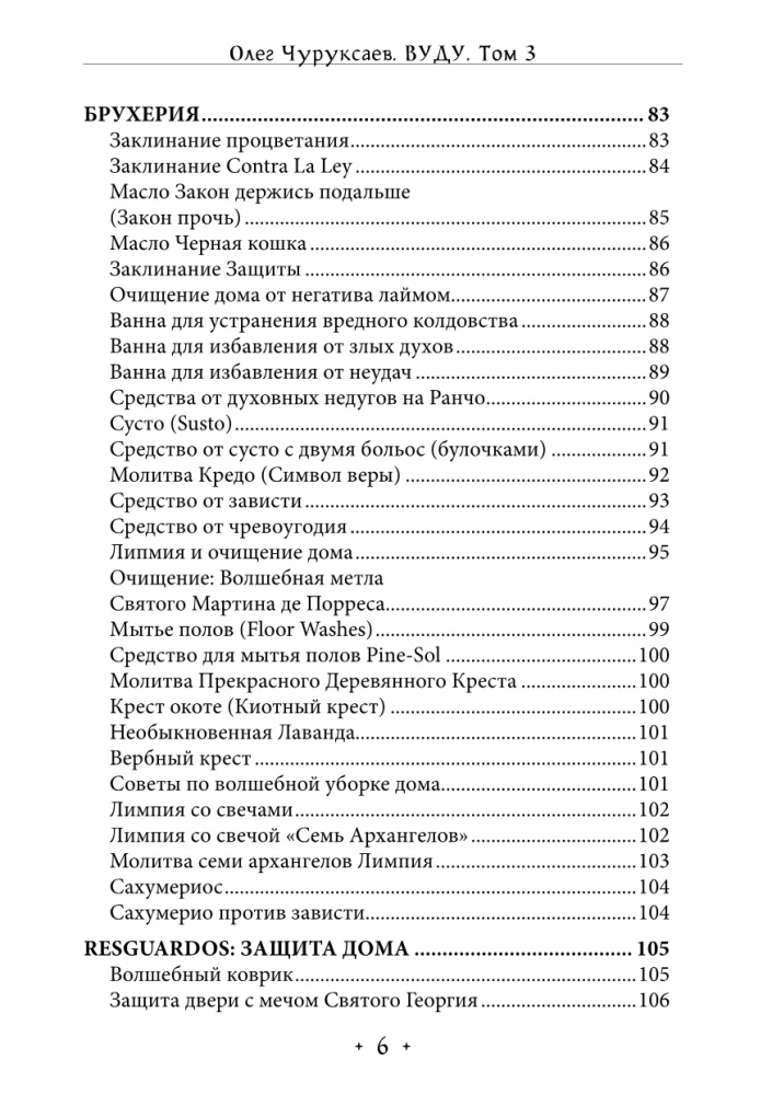 Voodoo. Rituals and Practices. Book 3