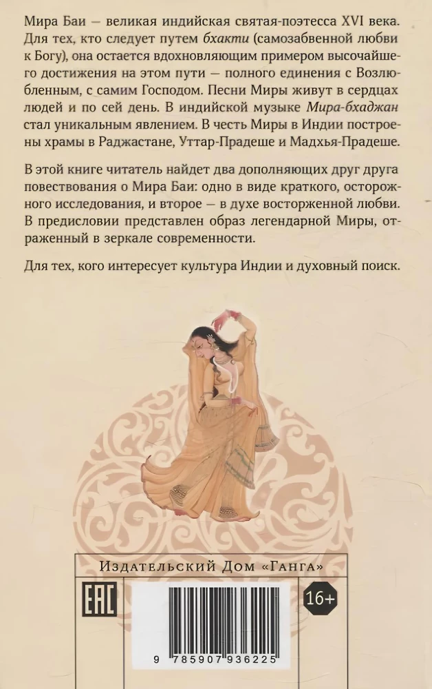 Mira Bai. Collection