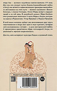 Mira Bai. Collection