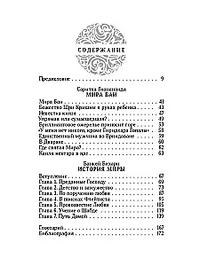 Mira Bai. Collection