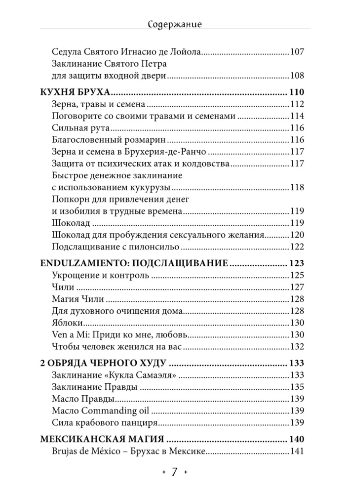 Voodoo. Rituals and Practices. Book 3