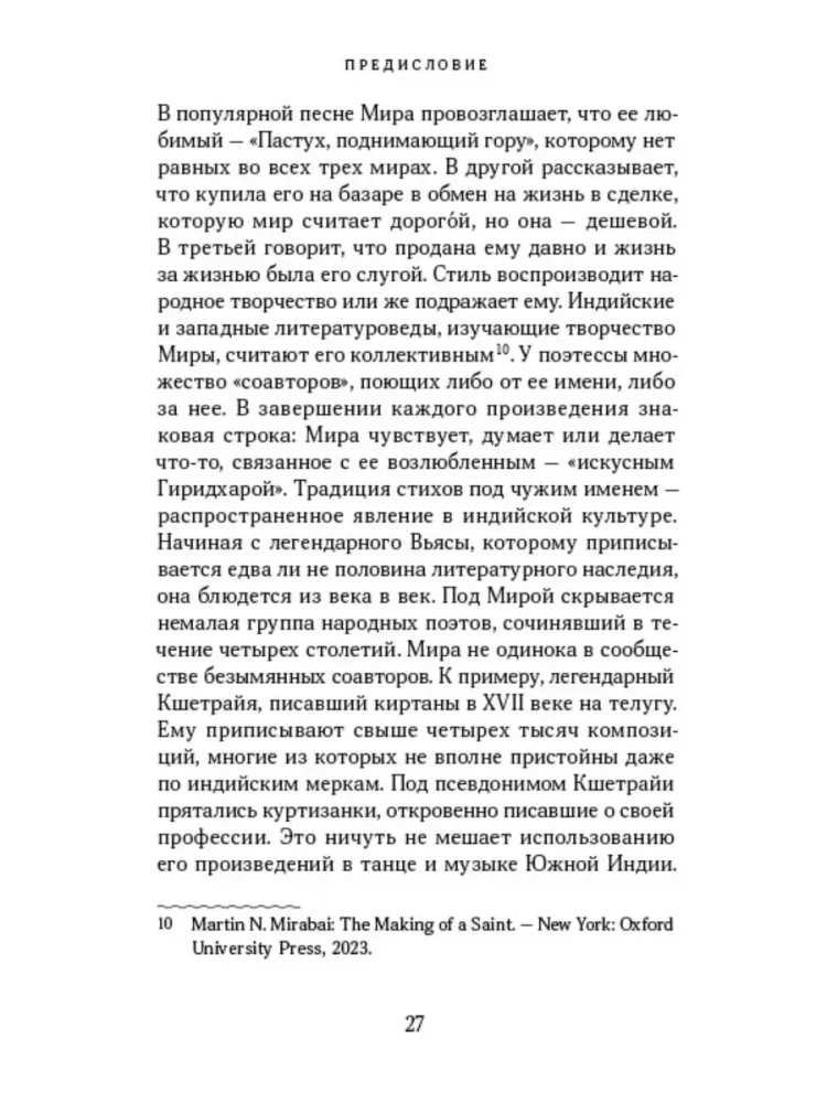 Mira Bai. Collection