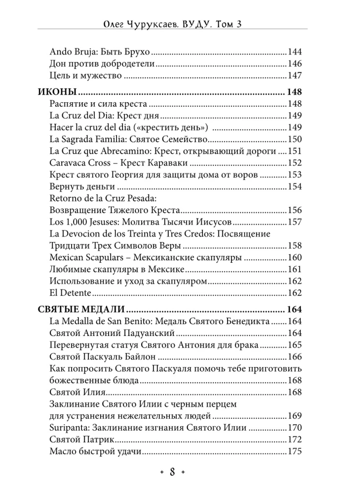 Voodoo. Rituals and Practices. Book 3