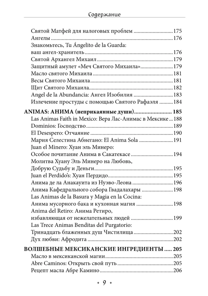 Voodoo. Rituals and Practices. Book 3