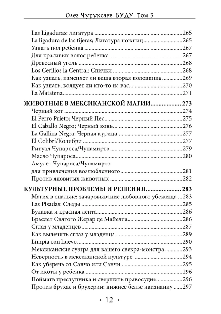 Voodoo. Rituals and Practices. Book 3