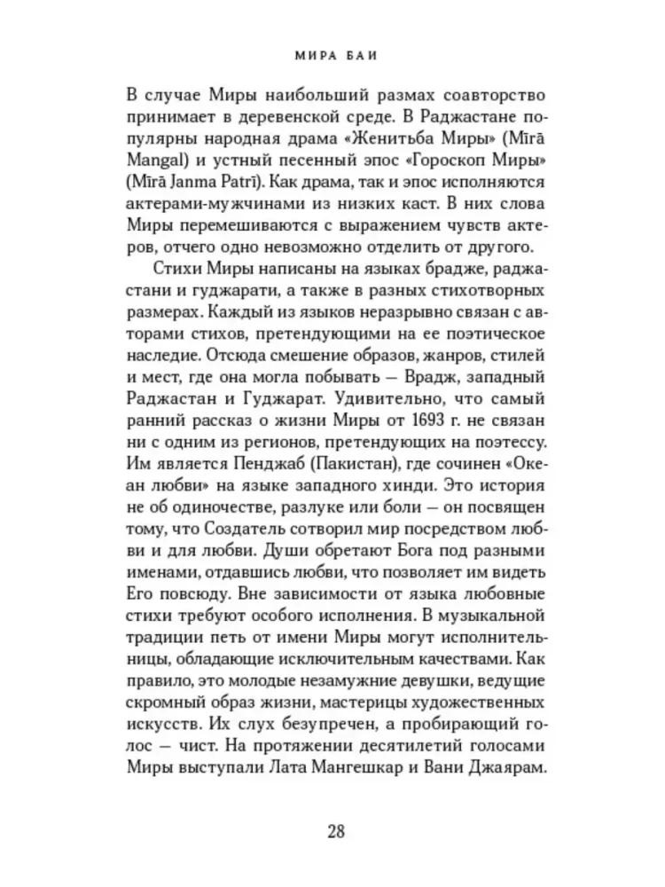 Mira Bai. Collection