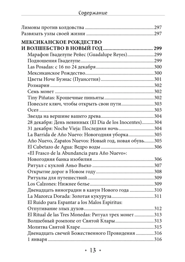 Voodoo. Rituals and Practices. Book 3