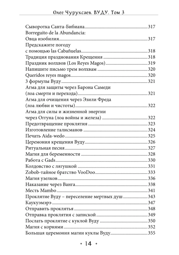 Voodoo. Rituals and Practices. Book 3