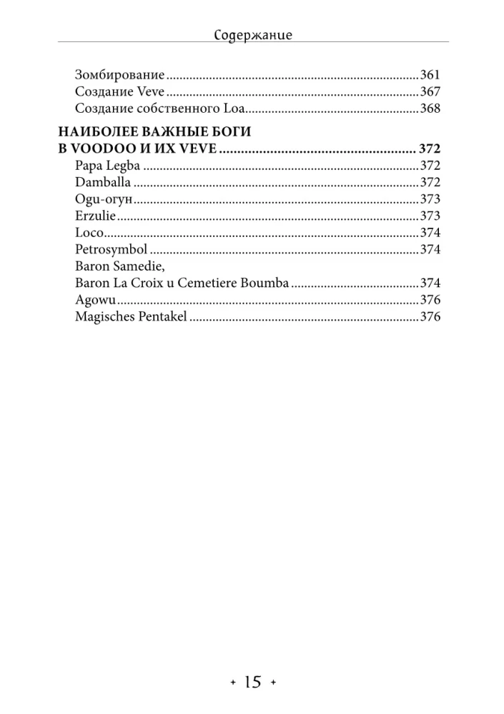 Voodoo. Rituals and Practices. Book 3