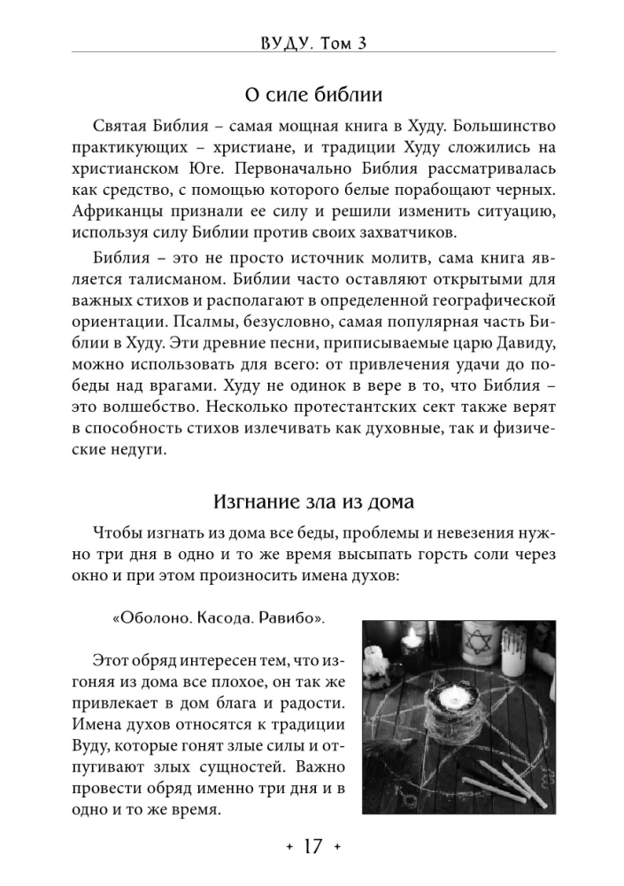 Voodoo. Rituals and Practices. Book 3