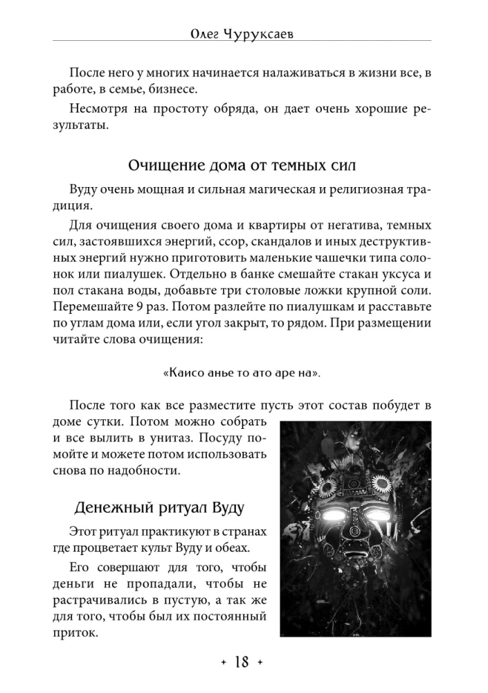 Voodoo. Rituals and Practices. Book 3