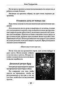 Voodoo. Rituals and Practices. Book 3