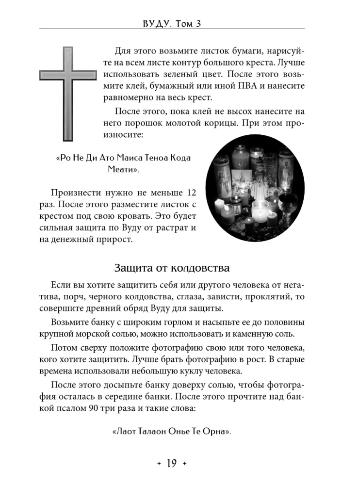 Voodoo. Rituals and Practices. Book 3