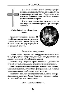 Voodoo. Rituals and Practices. Book 3