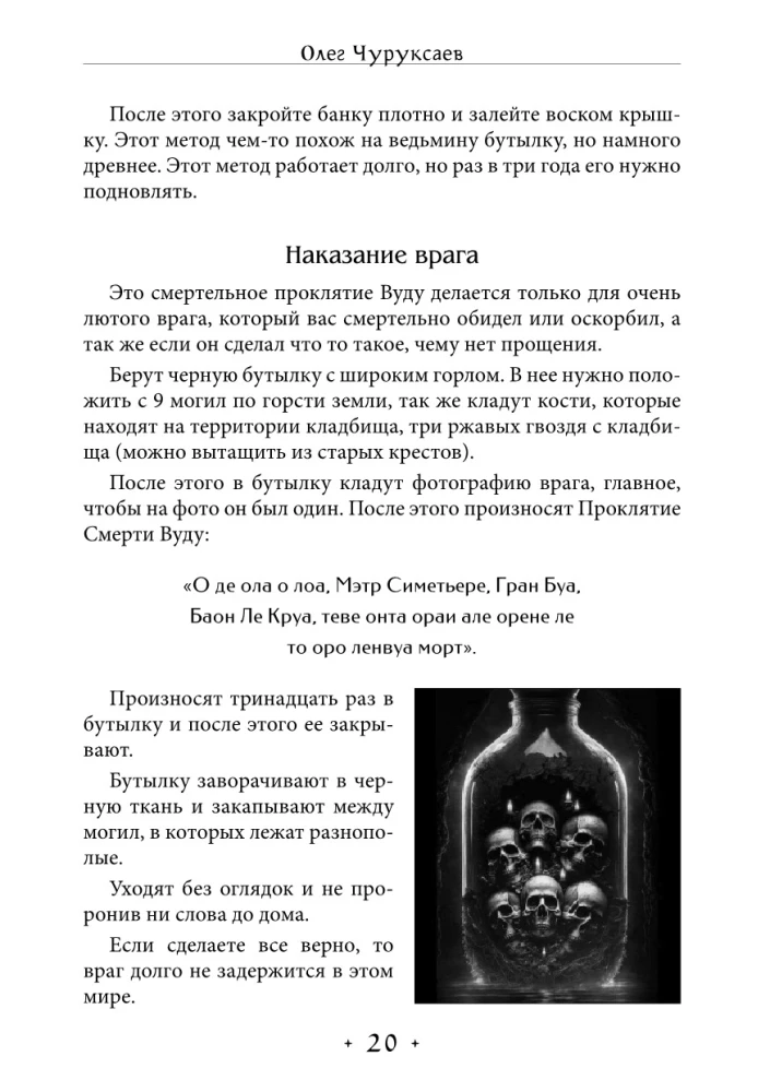 Voodoo. Rituals and Practices. Book 3