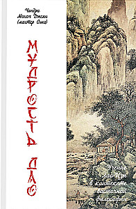 Wisdom of Dao. The Teaching of Laozi in the Context of Eastern Philosophy