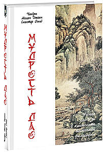 Wisdom of Dao. The Teaching of Laozi in the Context of Eastern Philosophy